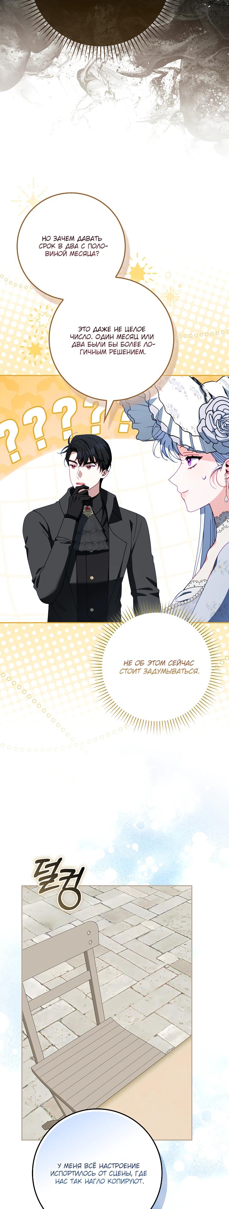 Манга Несокрушимая героиня жанра «раскаяния» - Глава 29 Страница 9