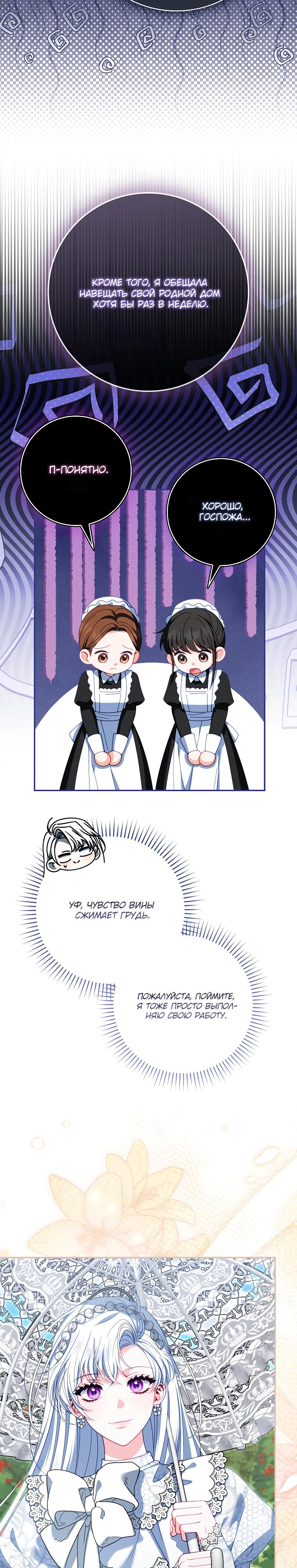 Манга Несокрушимая героиня жанра «раскаяния» - Глава 29 Страница 27