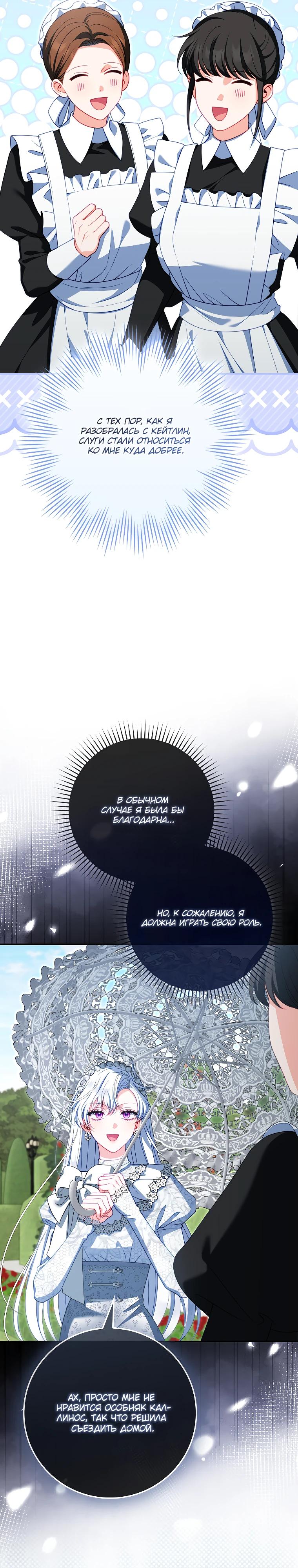 Манга Несокрушимая героиня жанра «раскаяния» - Глава 29 Страница 25