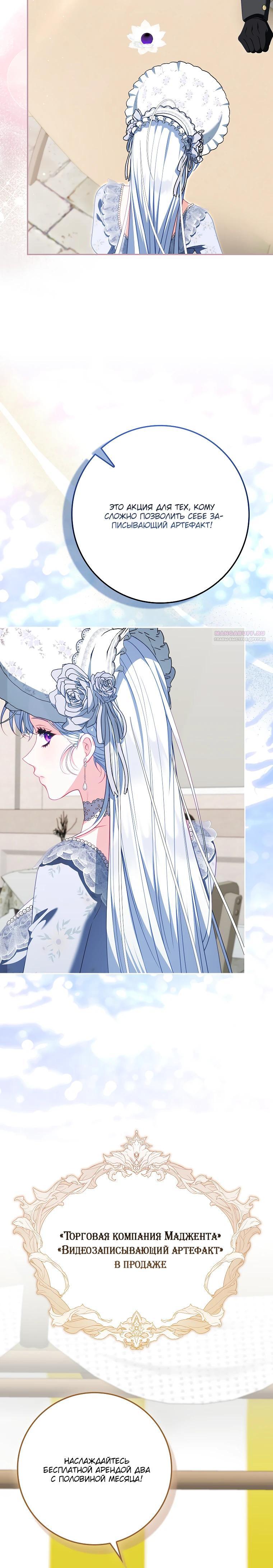 Манга Несокрушимая героиня жанра «раскаяния» - Глава 29 Страница 6