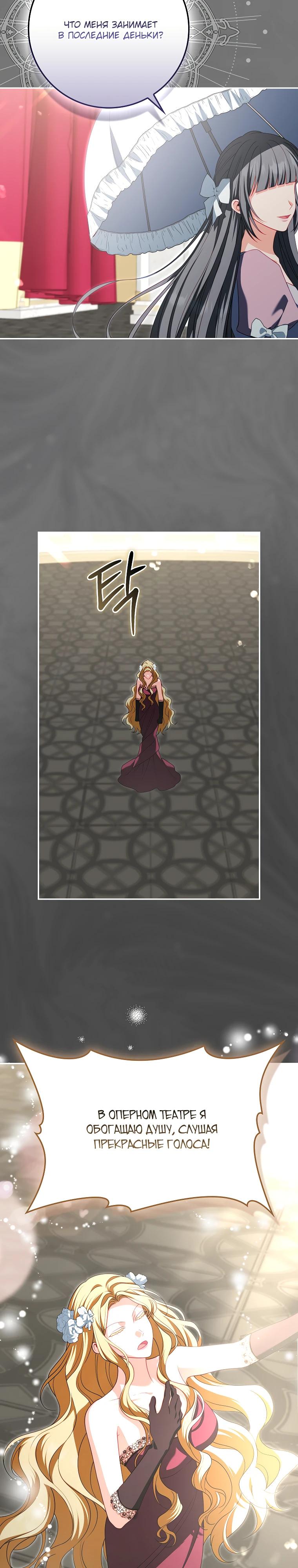 Манга Несокрушимая героиня жанра «раскаяния» - Глава 29 Страница 15