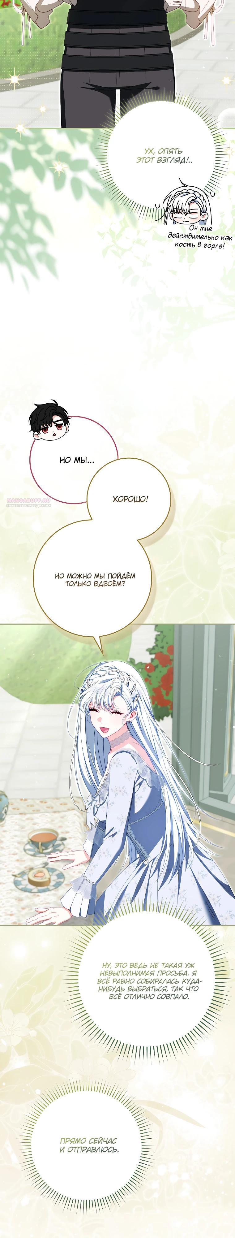 Манга Несокрушимая героиня жанра «раскаяния» - Глава 29 Страница 2