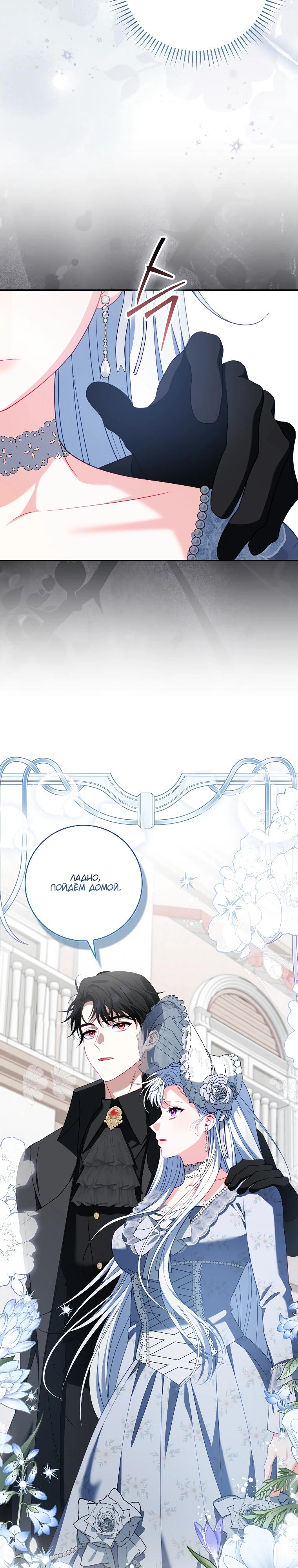 Манга Несокрушимая героиня жанра «раскаяния» - Глава 29 Страница 11