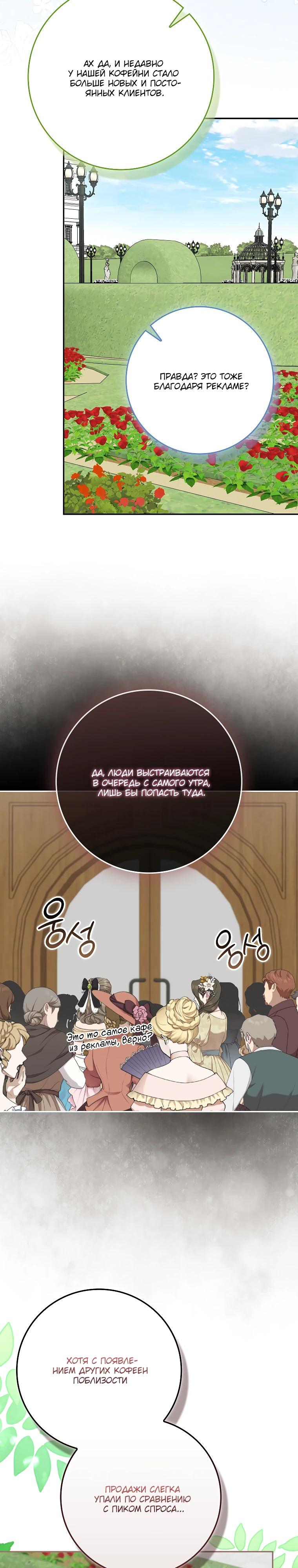 Манга Несокрушимая героиня жанра «раскаяния» - Глава 29 Страница 21