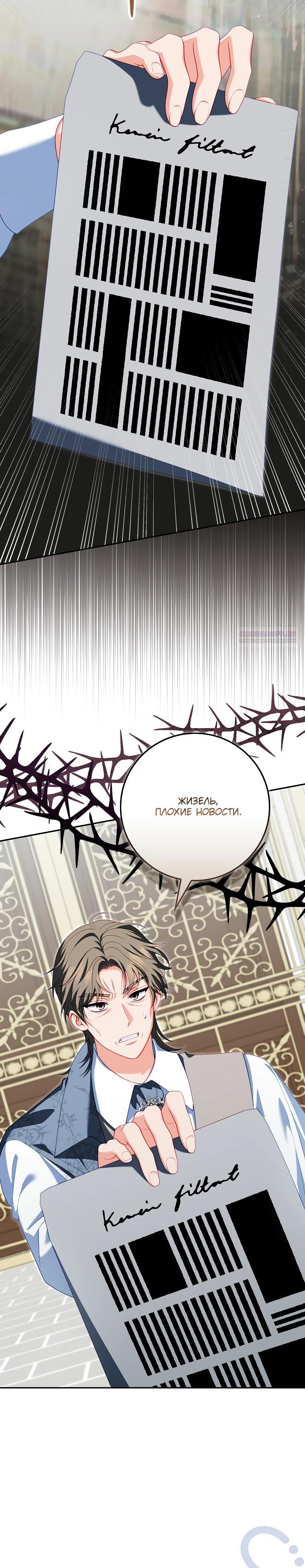 Манга Несокрушимая героиня жанра «раскаяния» - Глава 29 Страница 30