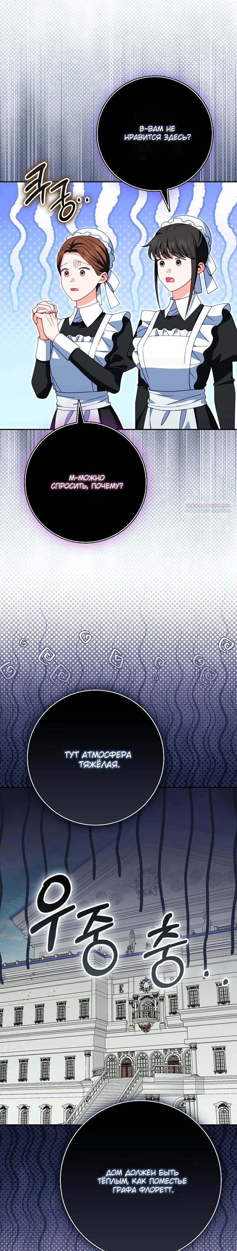 Манга Несокрушимая героиня жанра «раскаяния» - Глава 29 Страница 26