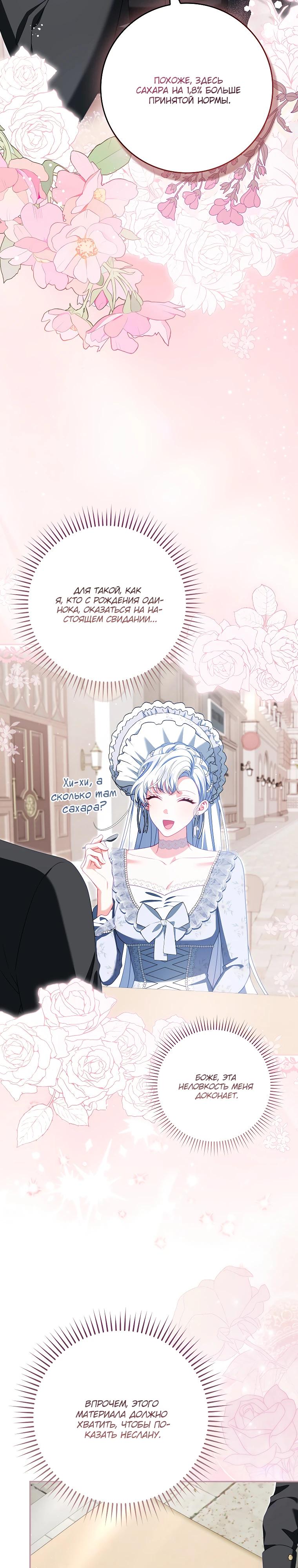 Манга Несокрушимая героиня жанра «раскаяния» - Глава 29 Страница 5