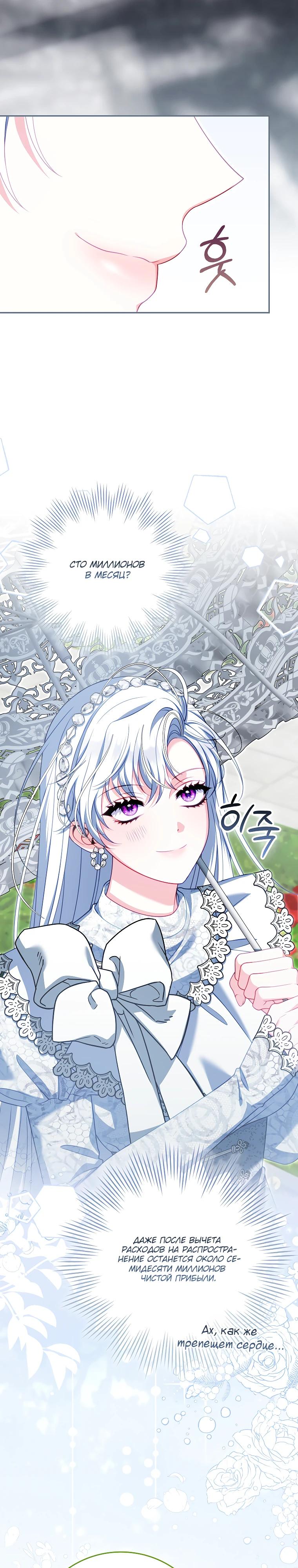 Манга Несокрушимая героиня жанра «раскаяния» - Глава 29 Страница 20