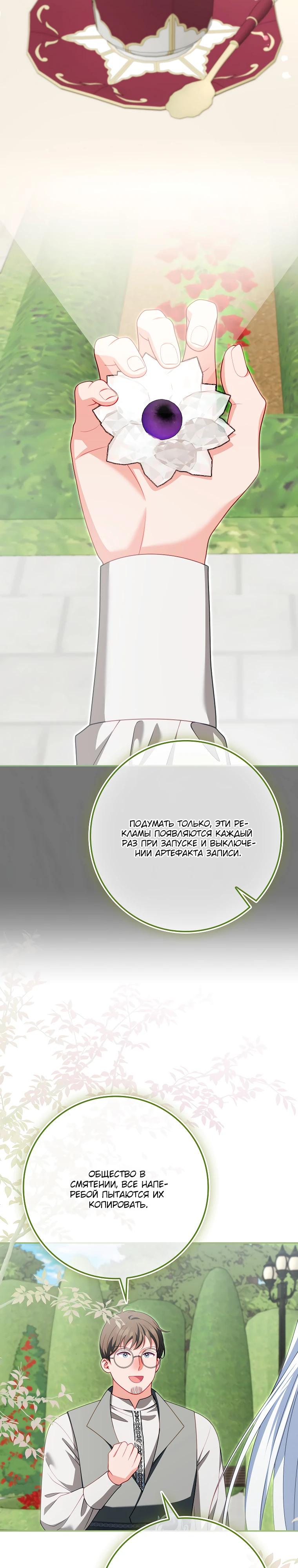 Манга Несокрушимая героиня жанра «раскаяния» - Глава 29 Страница 17