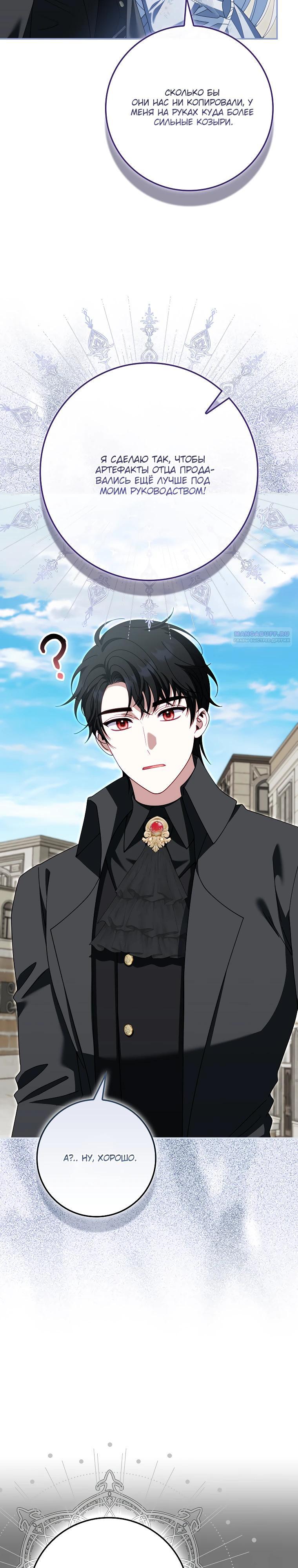 Манга Несокрушимая героиня жанра «раскаяния» - Глава 29 Страница 14