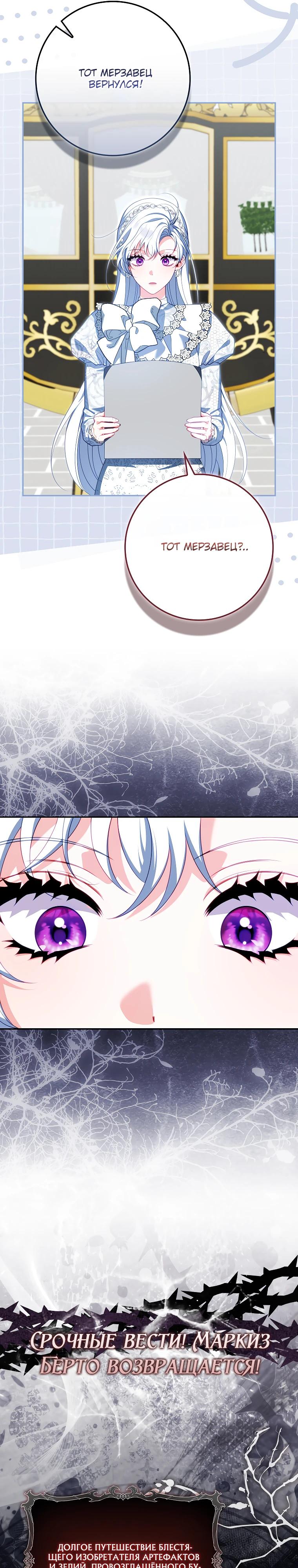 Манга Несокрушимая героиня жанра «раскаяния» - Глава 29 Страница 31