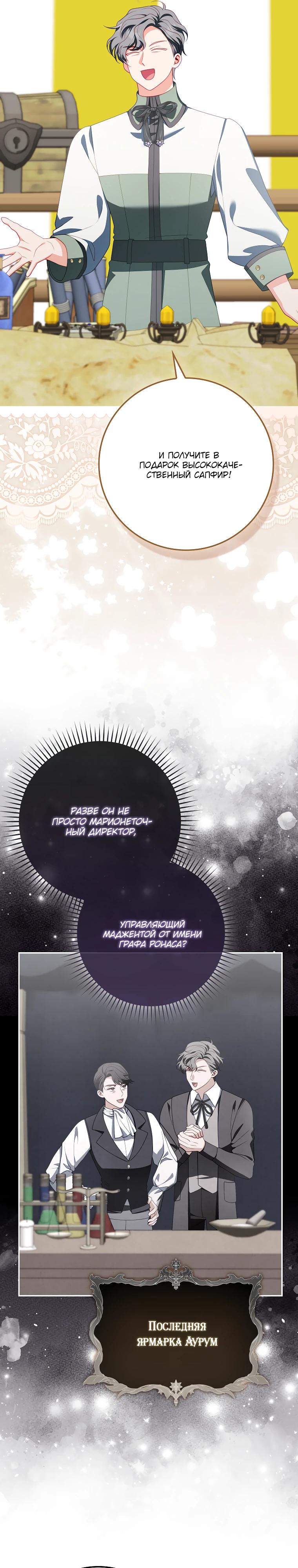 Манга Несокрушимая героиня жанра «раскаяния» - Глава 29 Страница 7