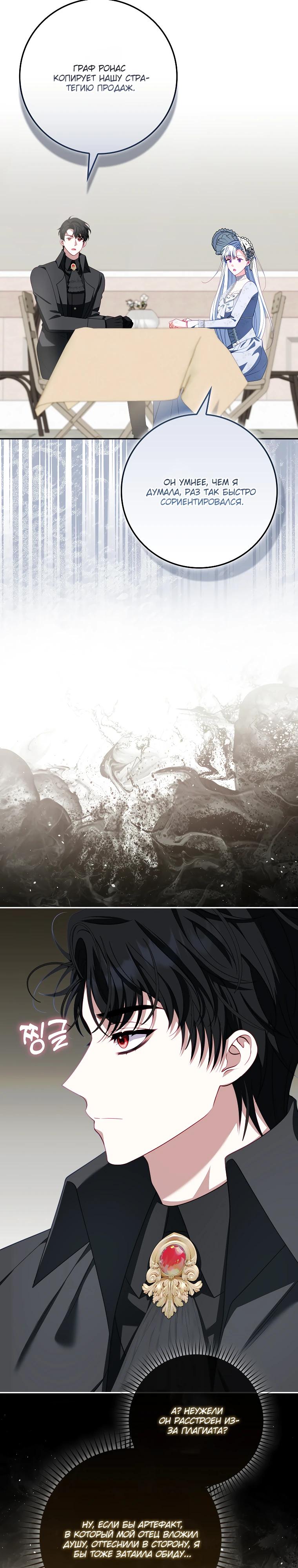 Манга Несокрушимая героиня жанра «раскаяния» - Глава 29 Страница 8