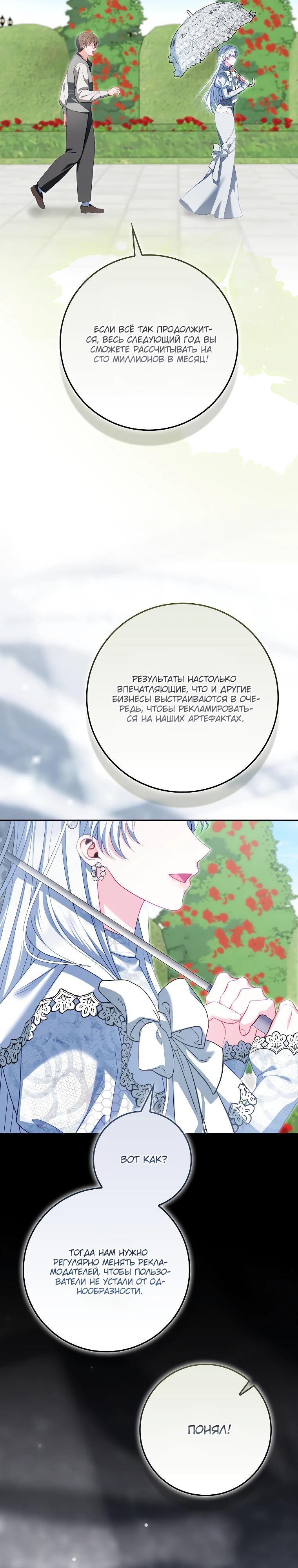 Манга Несокрушимая героиня жанра «раскаяния» - Глава 29 Страница 19