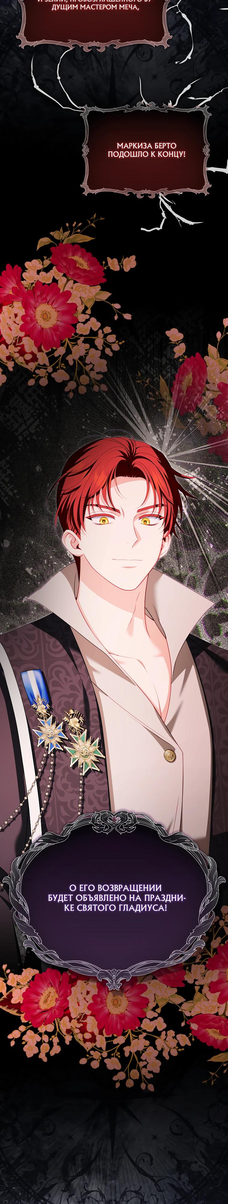 Манга Несокрушимая героиня жанра «раскаяния» - Глава 29 Страница 32