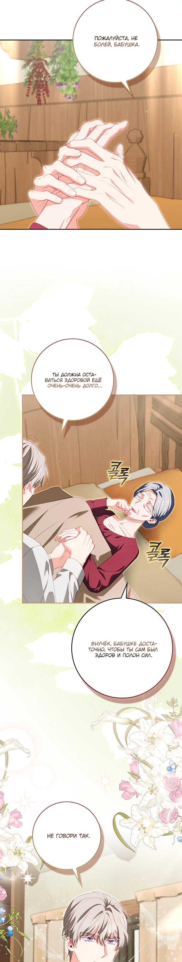 Манга Несокрушимая героиня жанра «раскаяния» - Глава 31 Страница 20