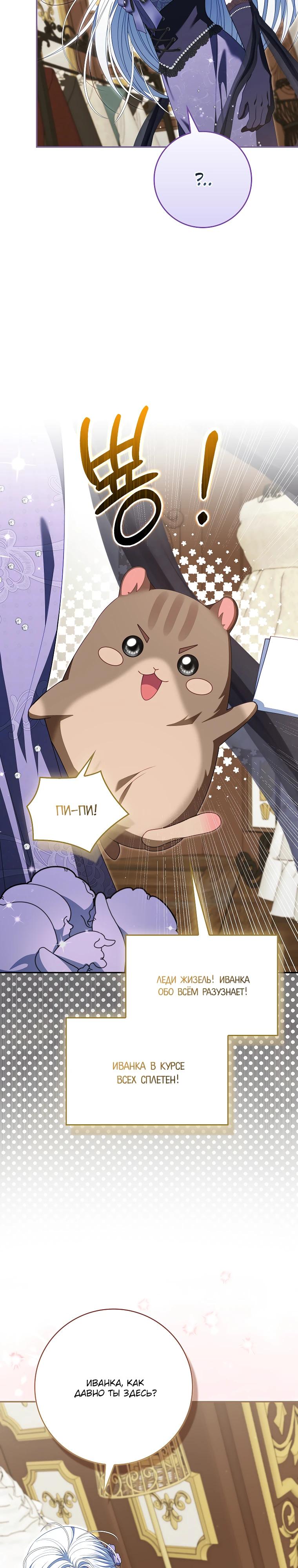 Манга Несокрушимая героиня жанра «раскаяния» - Глава 31 Страница 4