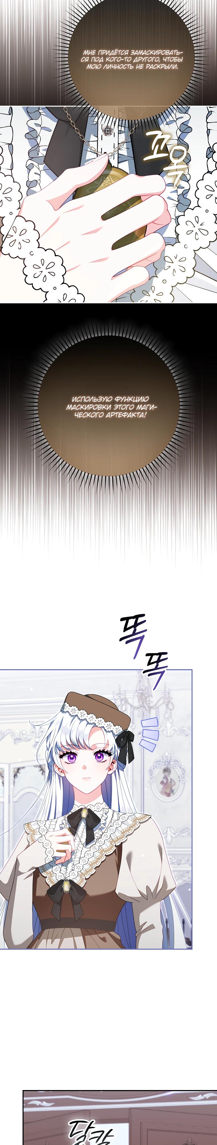 Манга Несокрушимая героиня жанра «раскаяния» - Глава 31 Страница 9