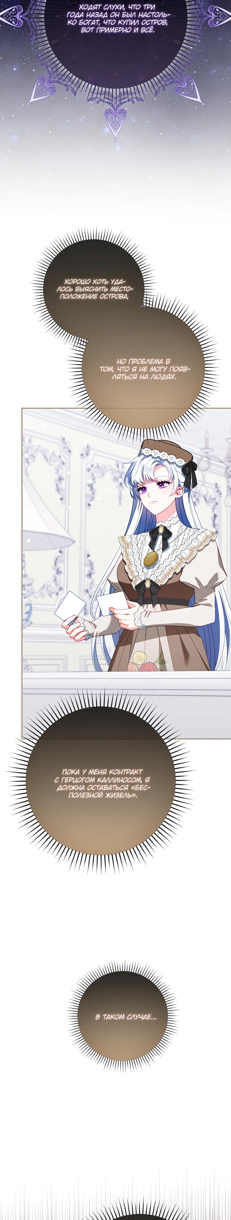 Манга Несокрушимая героиня жанра «раскаяния» - Глава 31 Страница 8