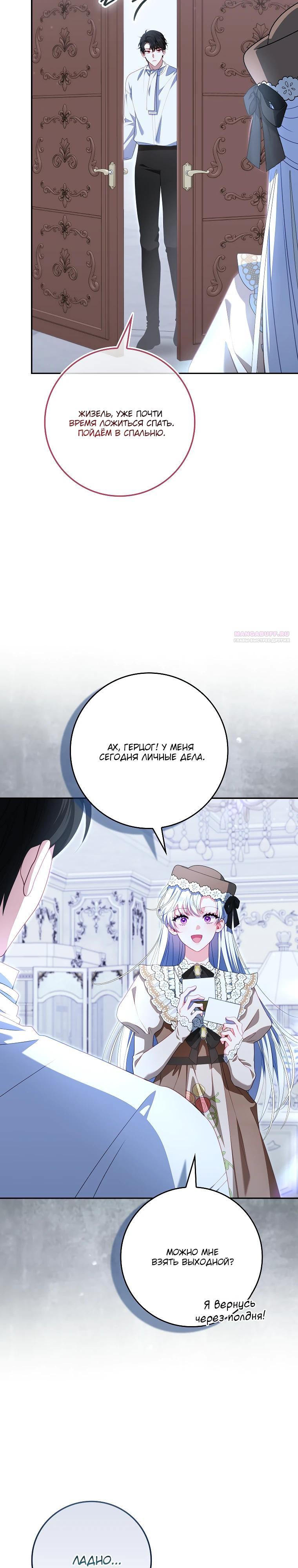 Манга Несокрушимая героиня жанра «раскаяния» - Глава 31 Страница 10