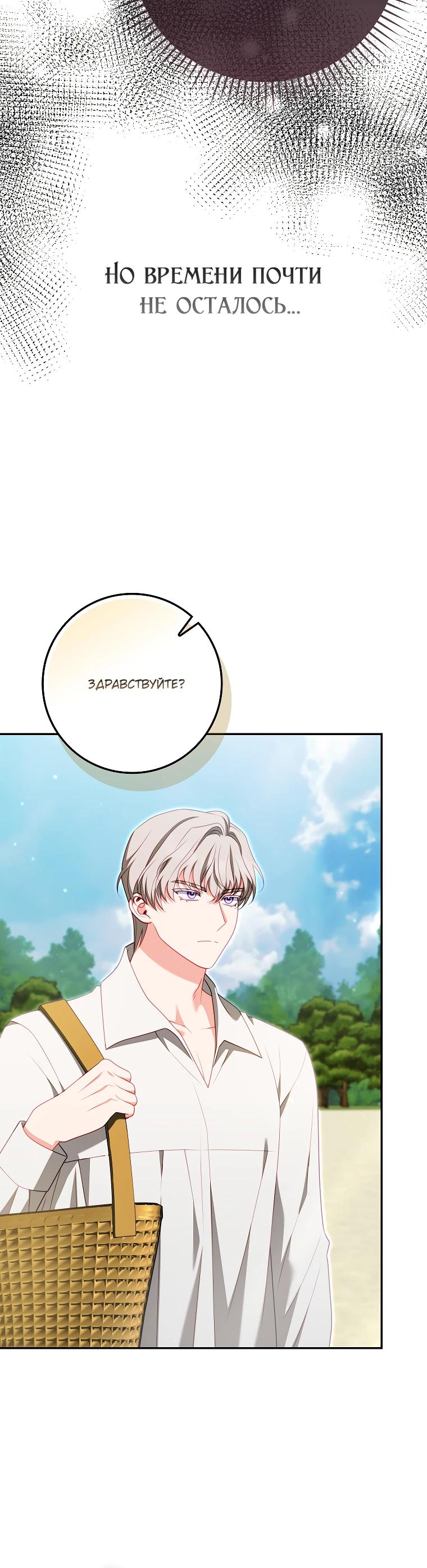 Манга Несокрушимая героиня жанра «раскаяния» - Глава 31 Страница 24