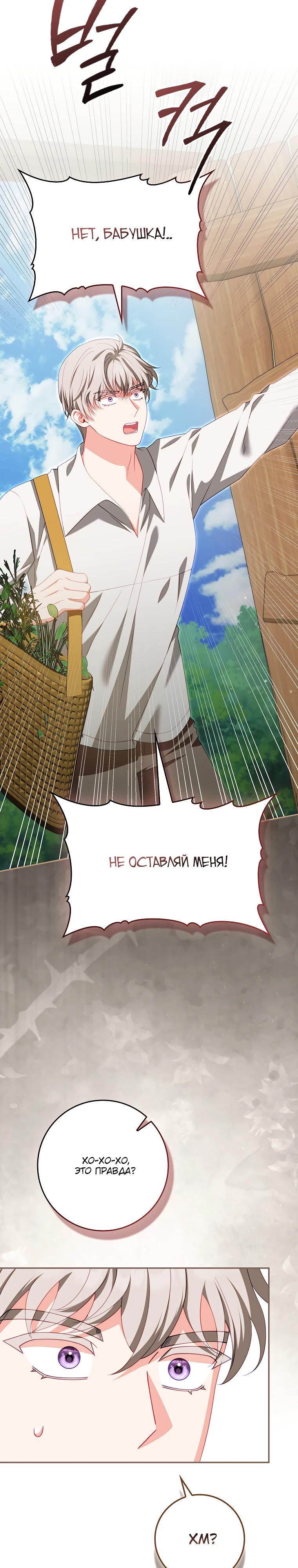 Манга Несокрушимая героиня жанра «раскаяния» - Глава 31 Страница 33