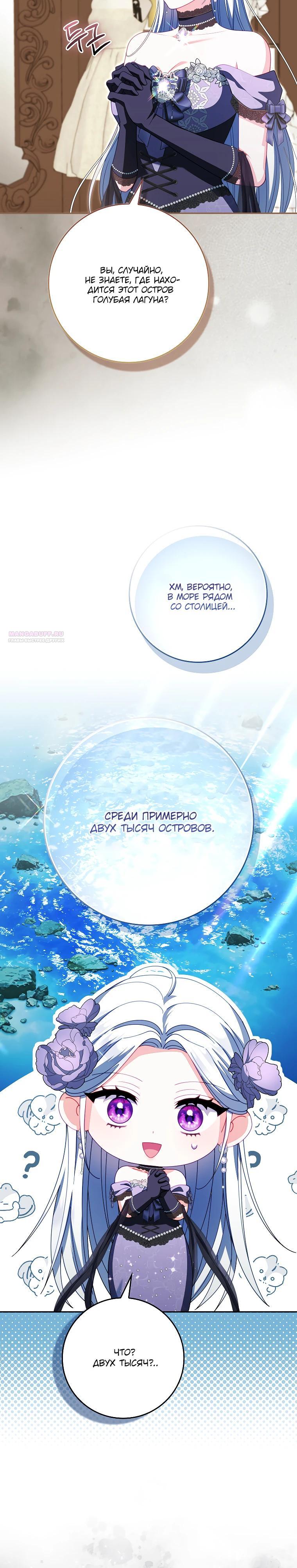 Манга Несокрушимая героиня жанра «раскаяния» - Глава 31 Страница 2