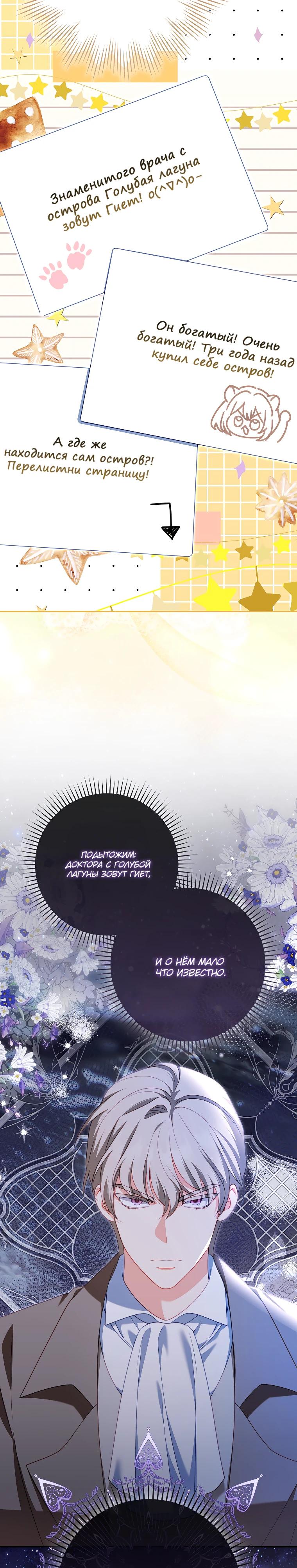 Манга Несокрушимая героиня жанра «раскаяния» - Глава 31 Страница 7