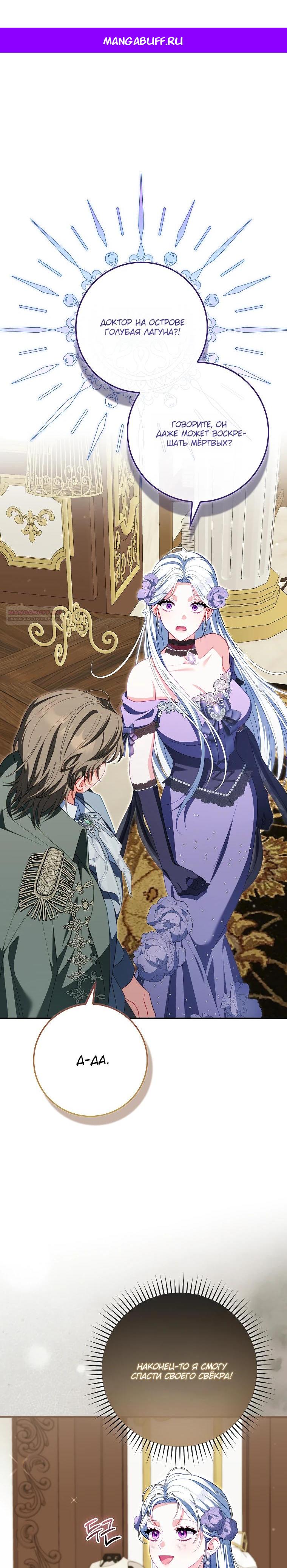 Манга Несокрушимая героиня жанра «раскаяния» - Глава 31 Страница 1