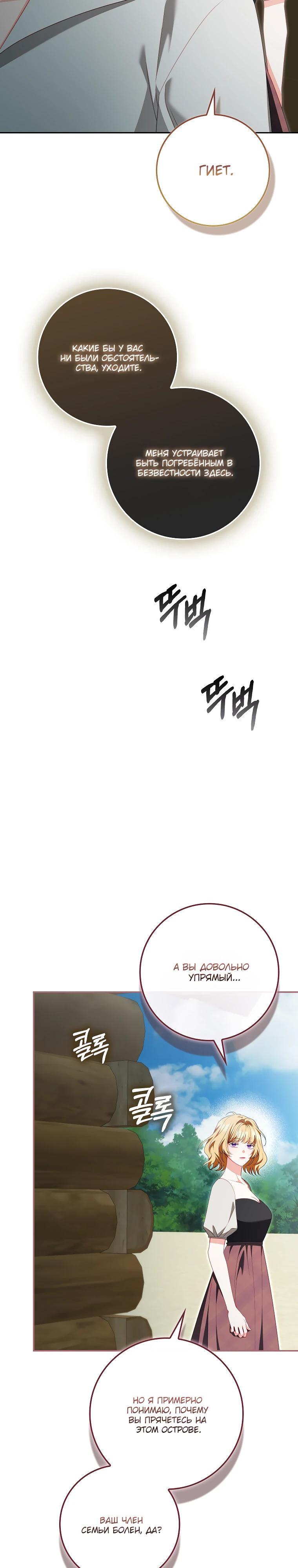 Манга Несокрушимая героиня жанра «раскаяния» - Глава 31 Страница 28