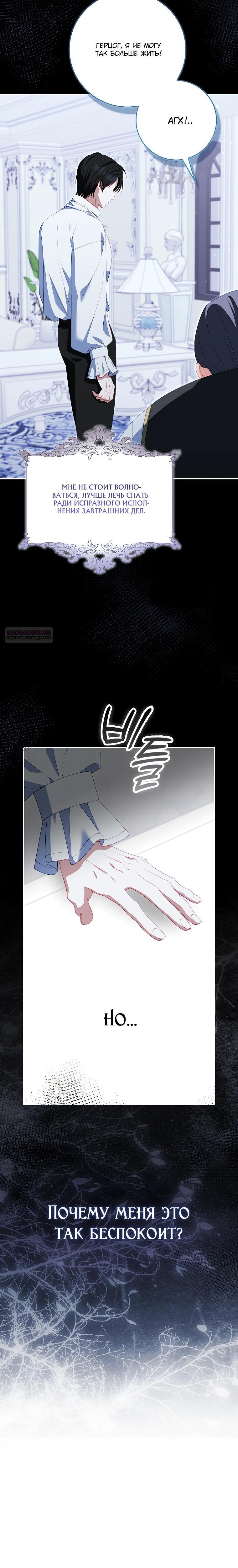Манга Несокрушимая героиня жанра «раскаяния» - Глава 31 Страница 18