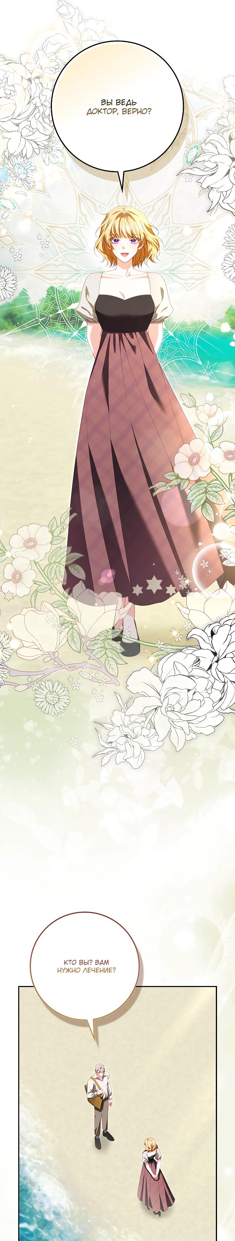 Манга Несокрушимая героиня жанра «раскаяния» - Глава 31 Страница 25