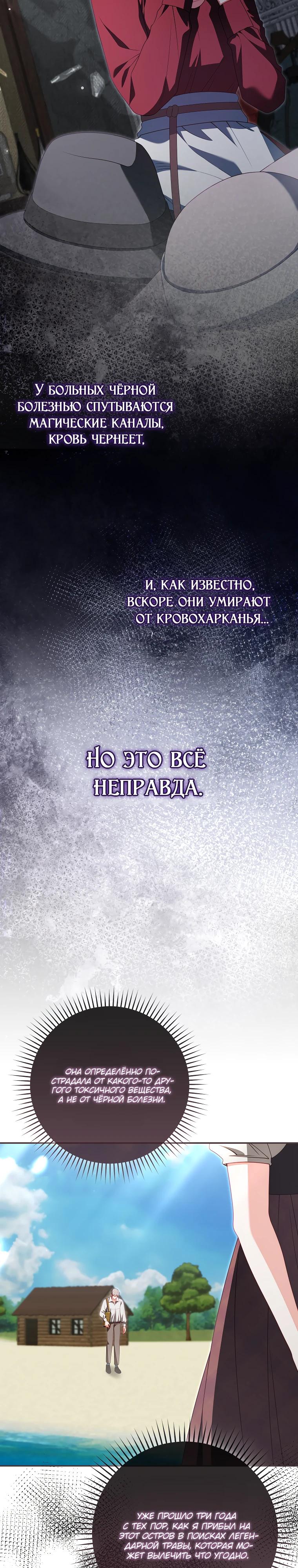 Манга Несокрушимая героиня жанра «раскаяния» - Глава 31 Страница 23