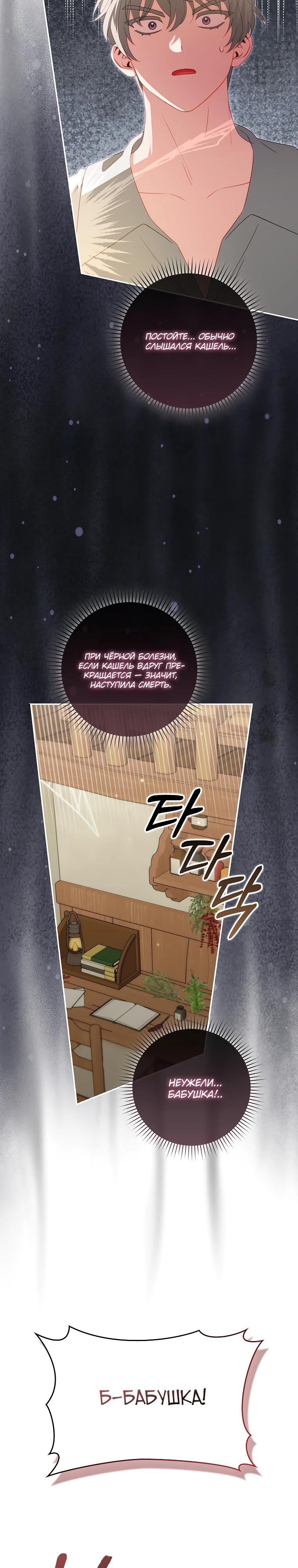 Манга Несокрушимая героиня жанра «раскаяния» - Глава 31 Страница 32