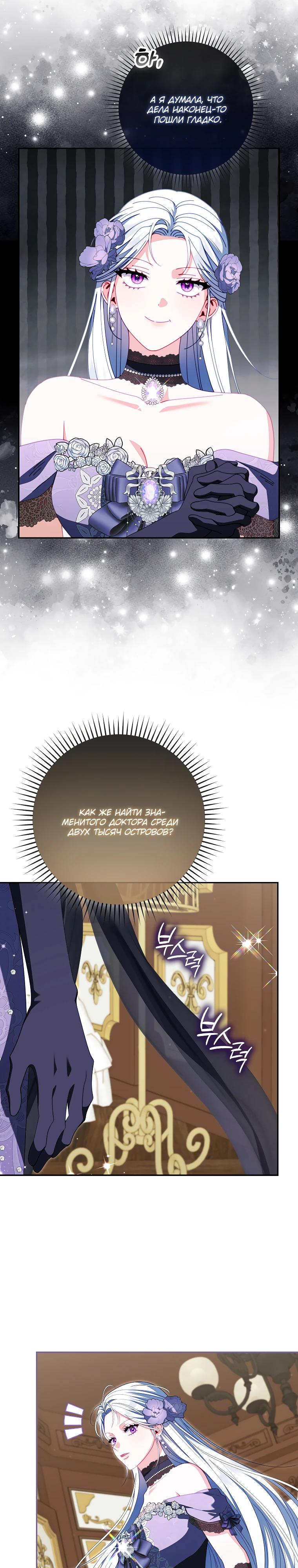 Манга Несокрушимая героиня жанра «раскаяния» - Глава 31 Страница 3