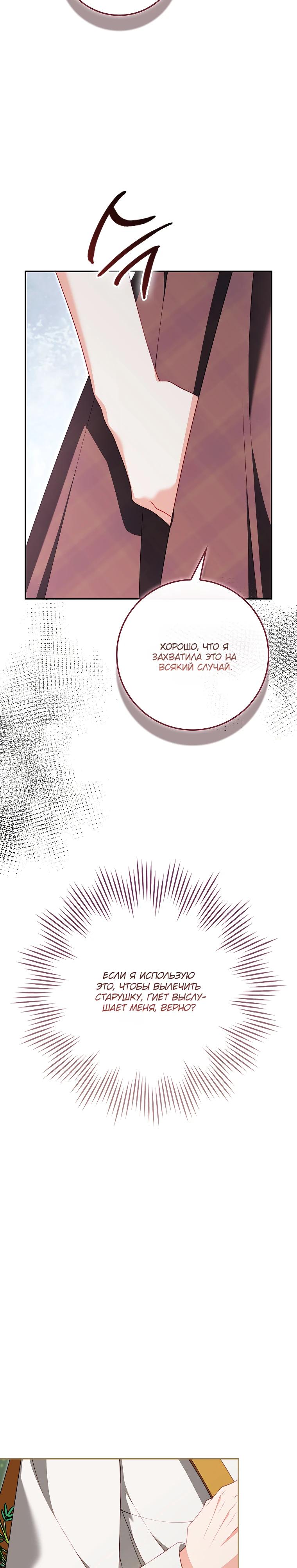 Манга Несокрушимая героиня жанра «раскаяния» - Глава 31 Страница 29