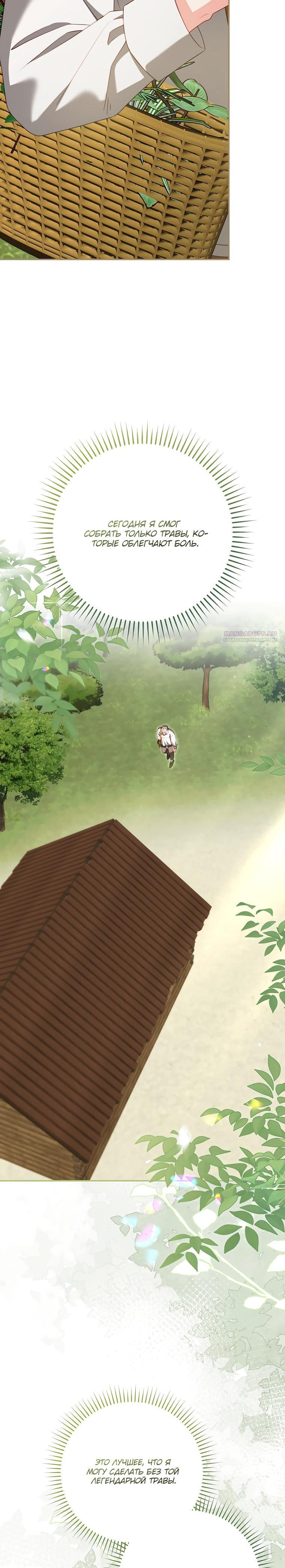 Манга Несокрушимая героиня жанра «раскаяния» - Глава 31 Страница 30