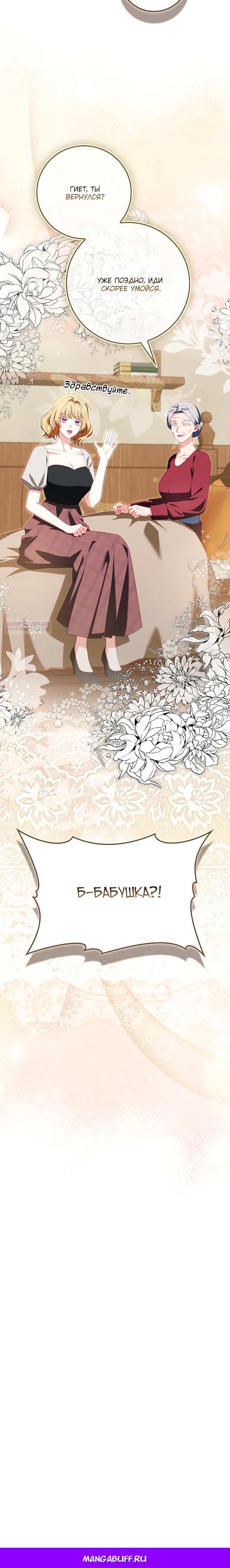 Манга Несокрушимая героиня жанра «раскаяния» - Глава 31 Страница 34