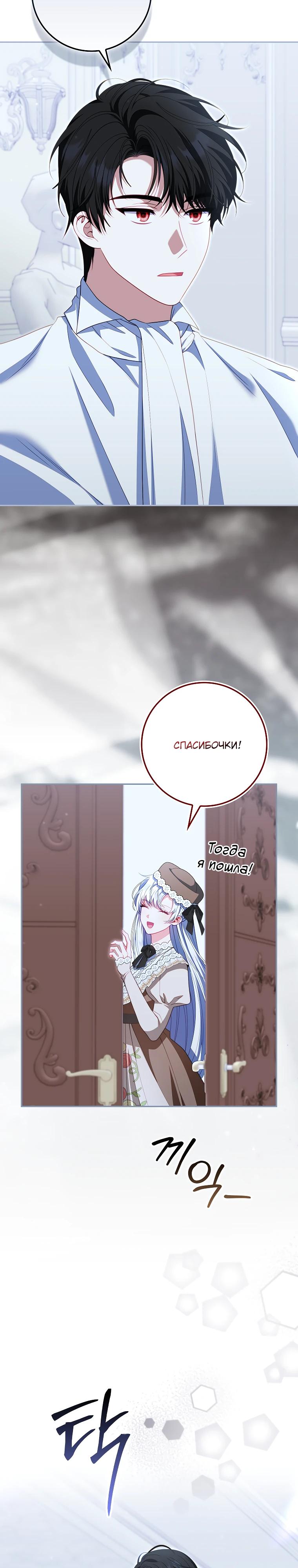 Манга Несокрушимая героиня жанра «раскаяния» - Глава 31 Страница 11