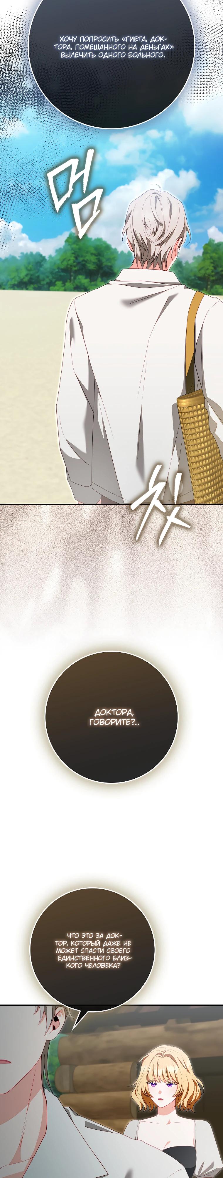 Манга Несокрушимая героиня жанра «раскаяния» - Глава 31 Страница 27