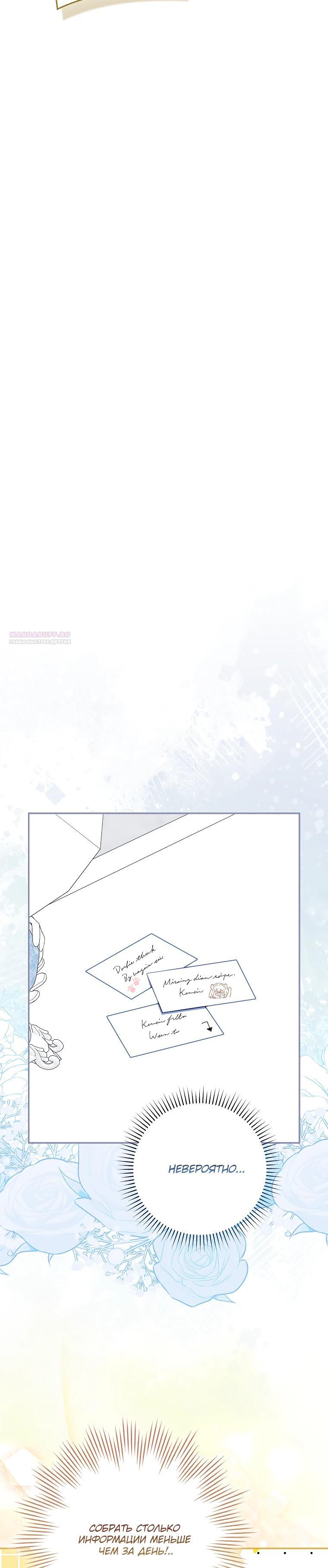 Манга Несокрушимая героиня жанра «раскаяния» - Глава 31 Страница 6