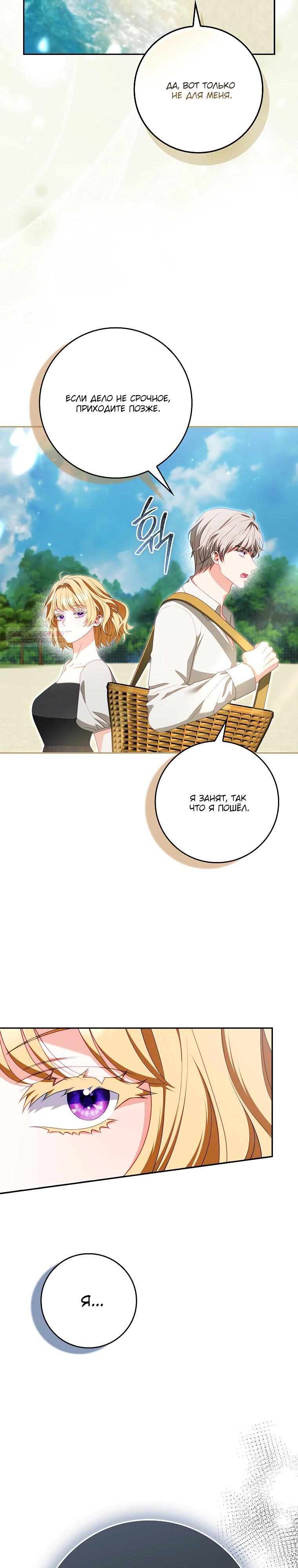 Манга Несокрушимая героиня жанра «раскаяния» - Глава 31 Страница 26