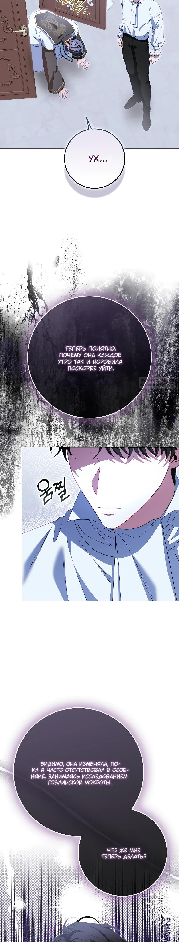 Манга Несокрушимая героиня жанра «раскаяния» - Глава 31 Страница 14