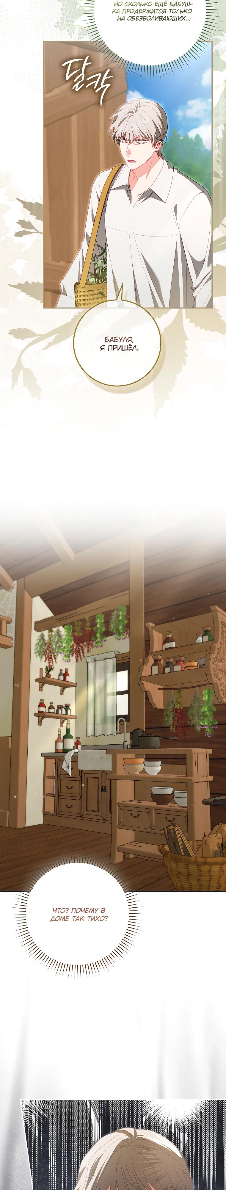 Манга Несокрушимая героиня жанра «раскаяния» - Глава 31 Страница 31