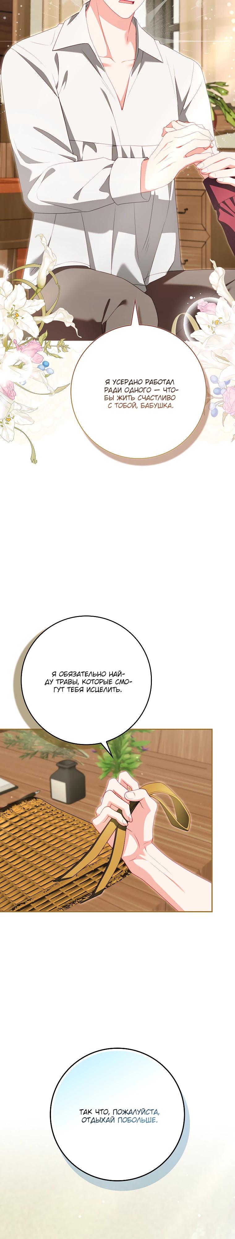 Манга Несокрушимая героиня жанра «раскаяния» - Глава 31 Страница 21