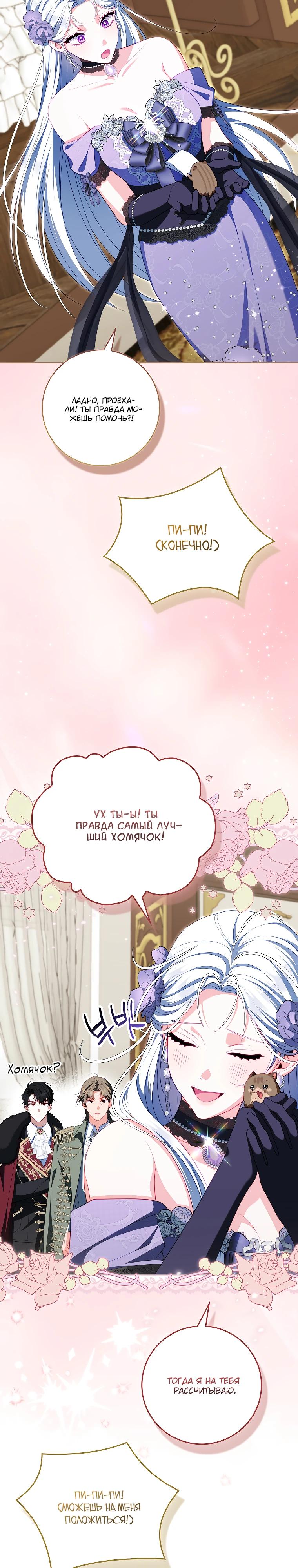 Манга Несокрушимая героиня жанра «раскаяния» - Глава 31 Страница 5