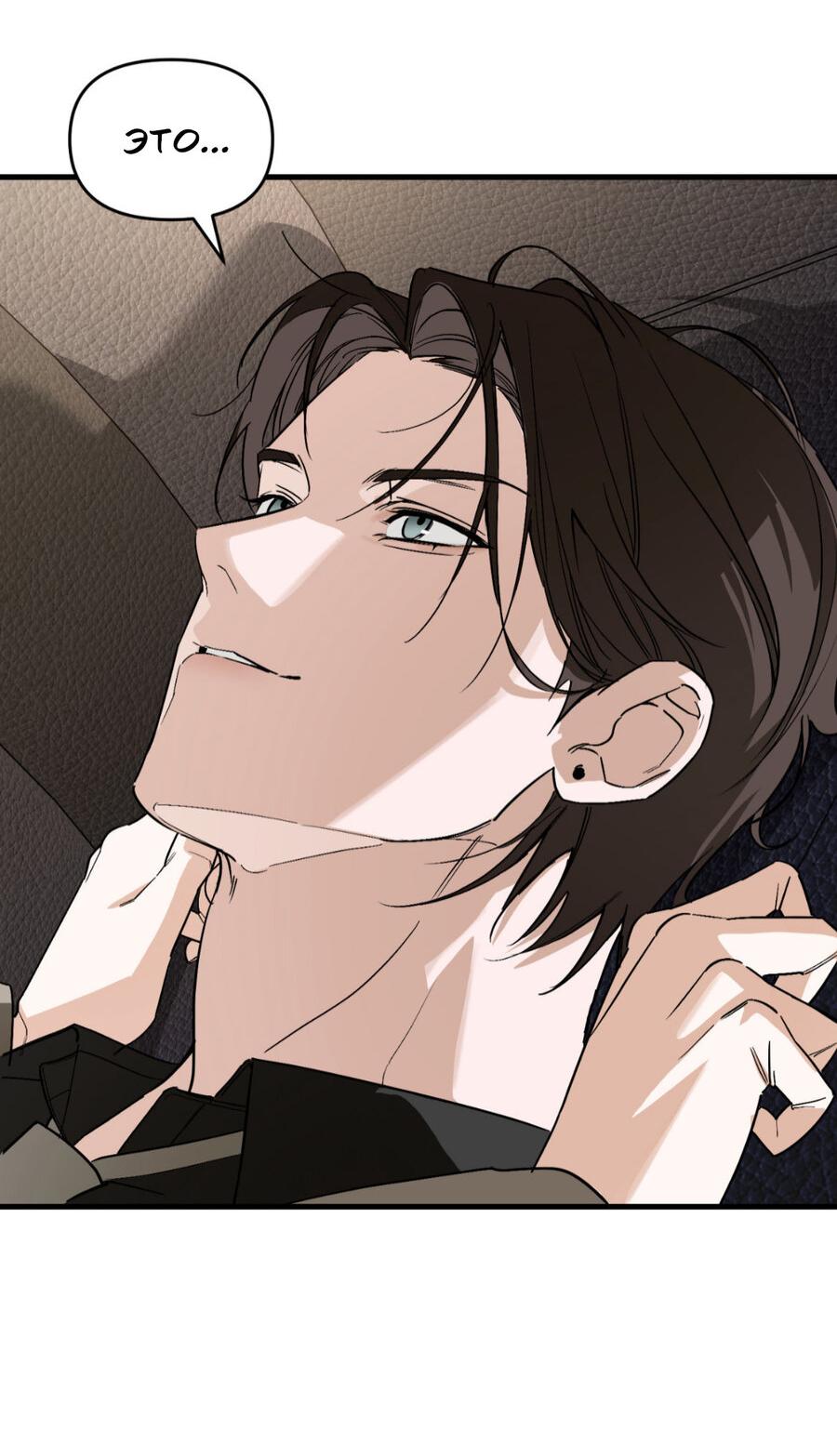 Манга Его отпечаток - Глава 16 Страница 31