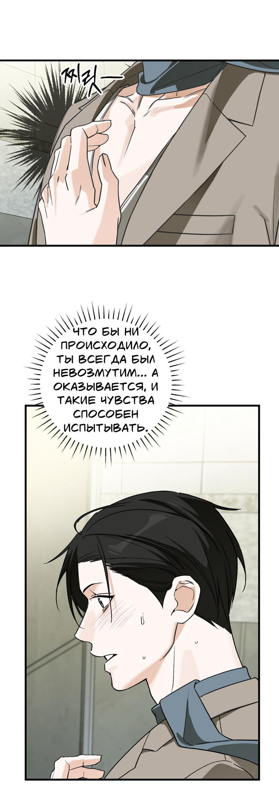 Манга Его отпечаток - Глава 16 Страница 57