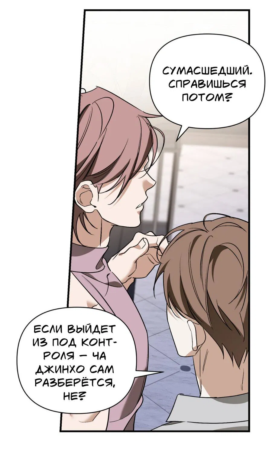 Манга Его отпечаток - Глава 16 Страница 6