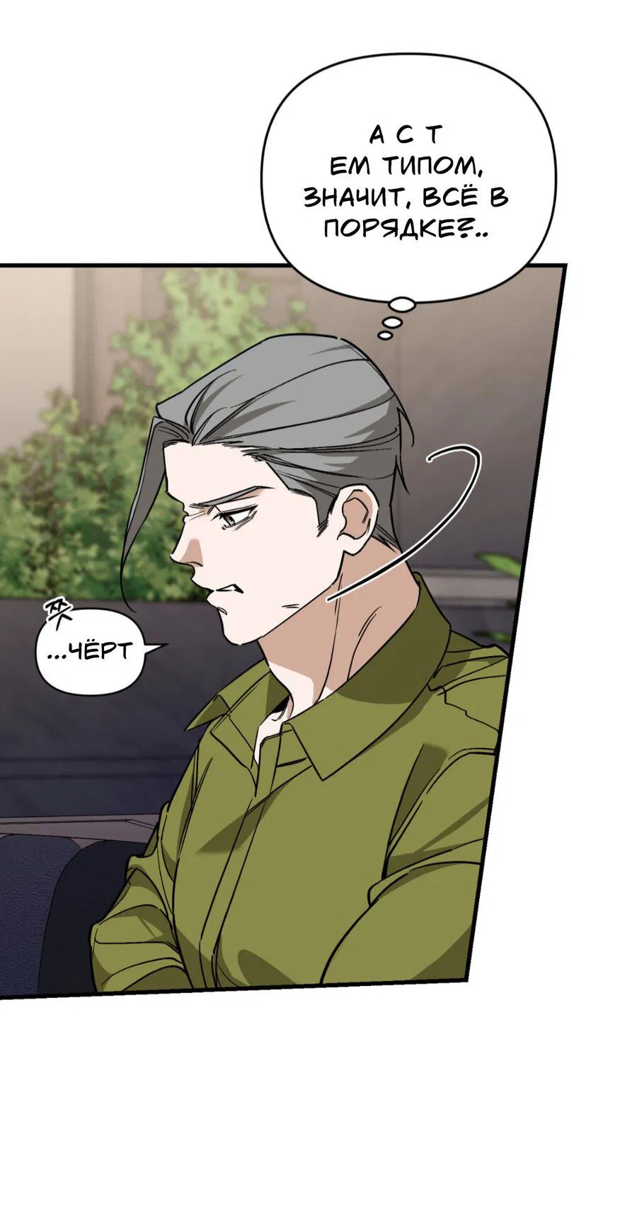 Манга Его отпечаток - Глава 16 Страница 25
